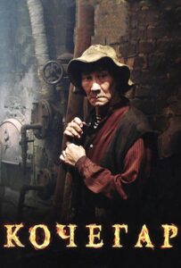 Кочегар Смотреть Онлайн на Лордфильм