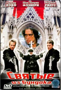 Святые из Бундока Все Части по Порядку Смотреть Онлайн на ЛордФильм